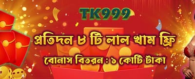 আপনার লাকি রেড এনভেলোপ নিন