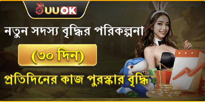 নতুন সদস্য বৃদ্ধি পুরস্কার