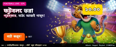 ফুটবল বেটিংয়ে বড় জয় পান