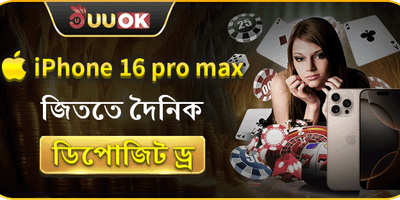 iPhone 16 Pro Max এবং বোনাস অফার ব্যানার
