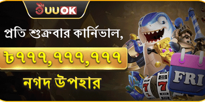 সুপার ফ্রাইডে পার্টি
