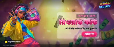 সেরা গেমিং অভিজ্ঞতা উপভোগ করুন