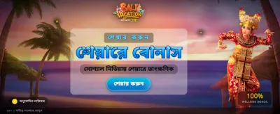 চমৎকার পুরস্কারের সুযোগ জিতুন